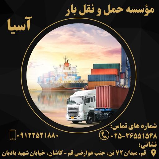 عکس باربری آسیا