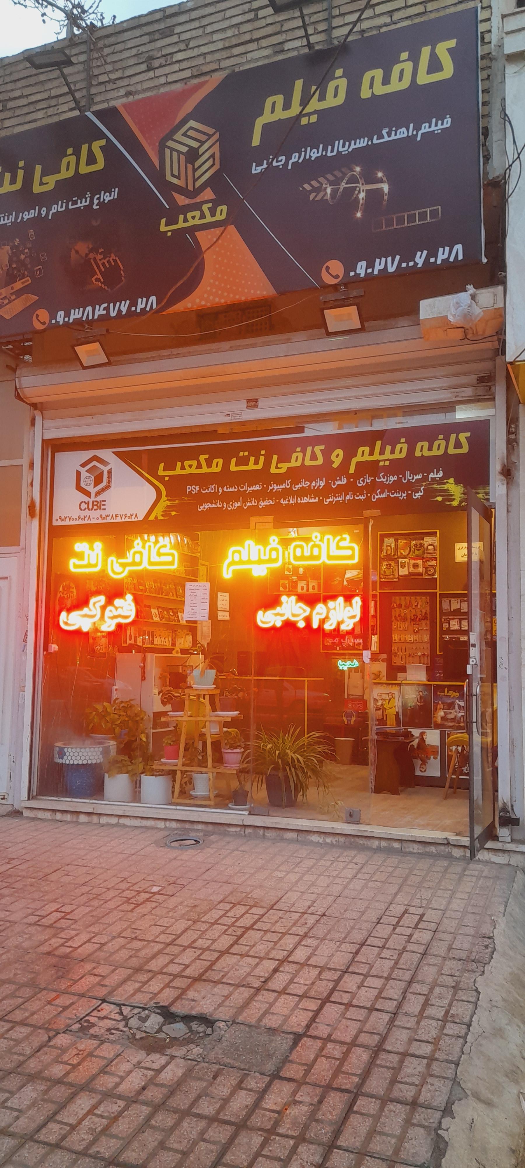 عکس کافه فیلم مکعب