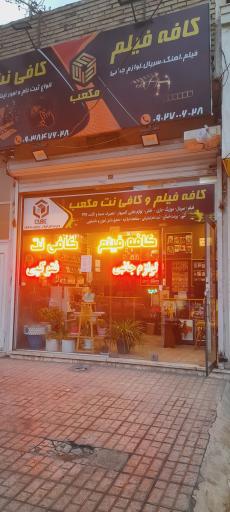 عکس کافه فیلم مکعب