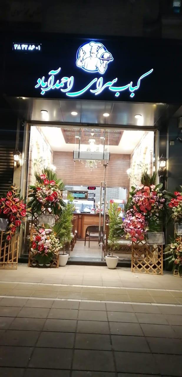 عکس کباب سرای احمداباد