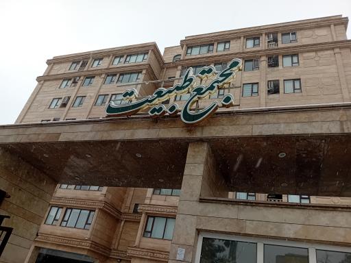 عکس مجتمع مسکونی طبیعت