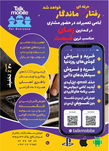 عکس فروشگاه تاک موبایل