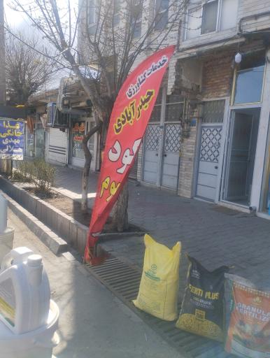 عکس خدمات کشاورزی حیدرآبادی صوفیان