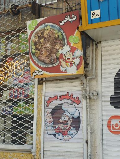 عکس طباخی سحر