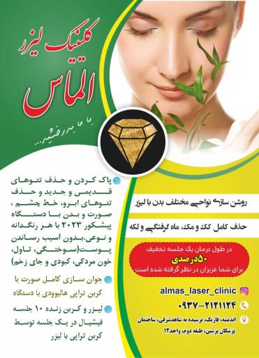 عکس کلینیک لیزر الماس 