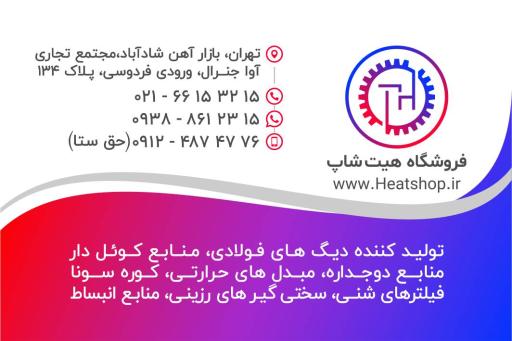 عکس فروشگاه تاسیساتی هیت شاپ