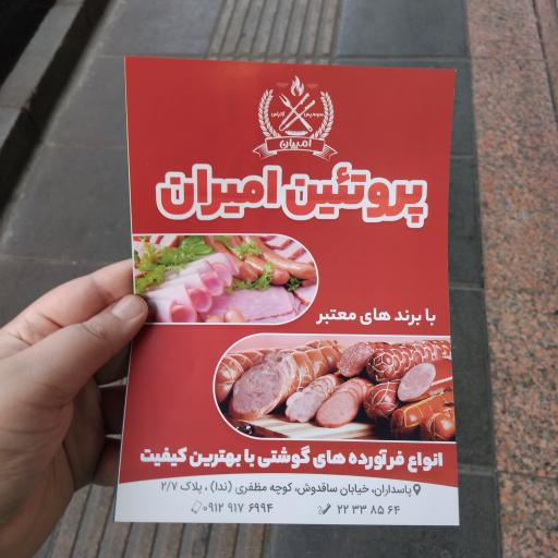 عکس پروتئین امیران
