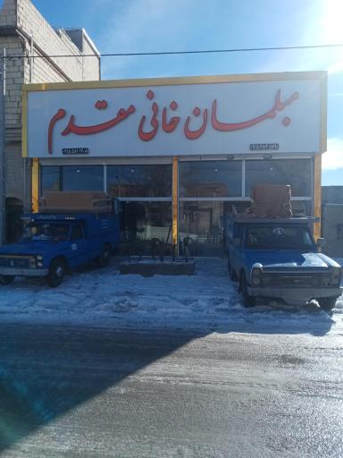 مبلمان خانی مقدم