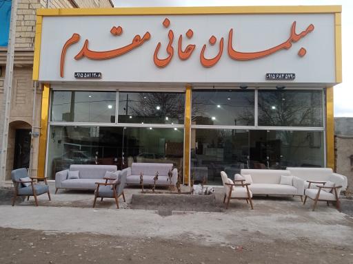 مبلمان خانی مقدم