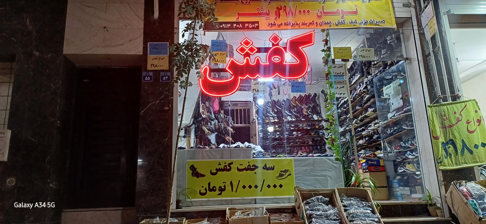 عکس کفش خانواده