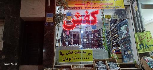 عکس کفش خانواده