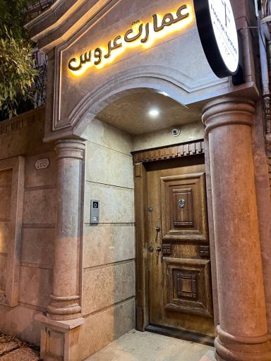 عکس عمارت عروس فاطمه فراهانی