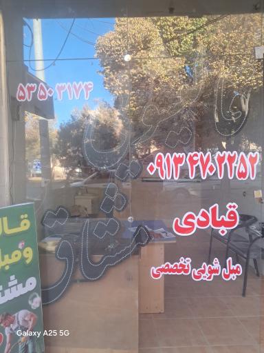 قالیشویی و مبل شویی مشتاق