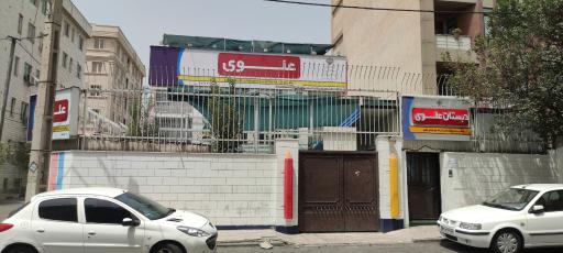 عکس دبستان پسرانه علوی - شعبه جنت آباد منطقه 5 تهران