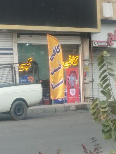 عکس کافی نت سما