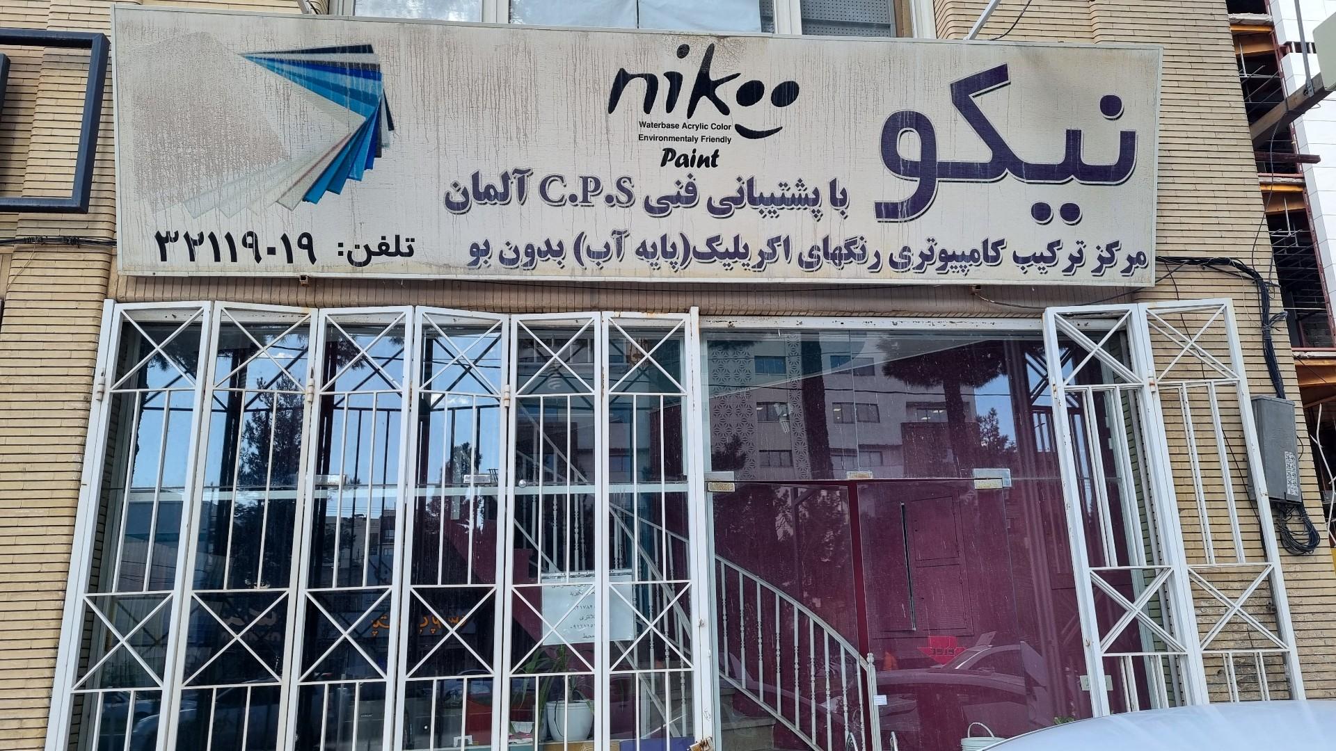 عکس نمایندگی رنگ نیکو