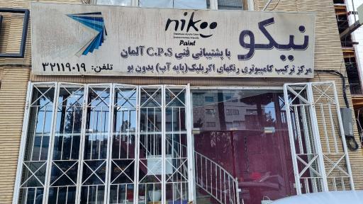 عکس نمایندگی رنگ نیکو