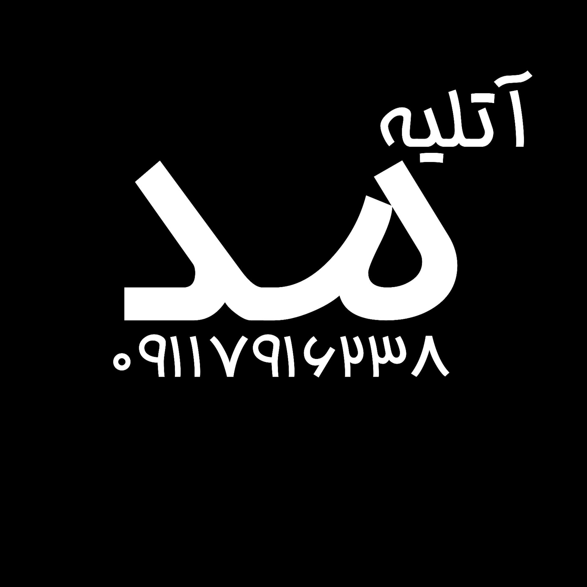 عکس آتلیه مد