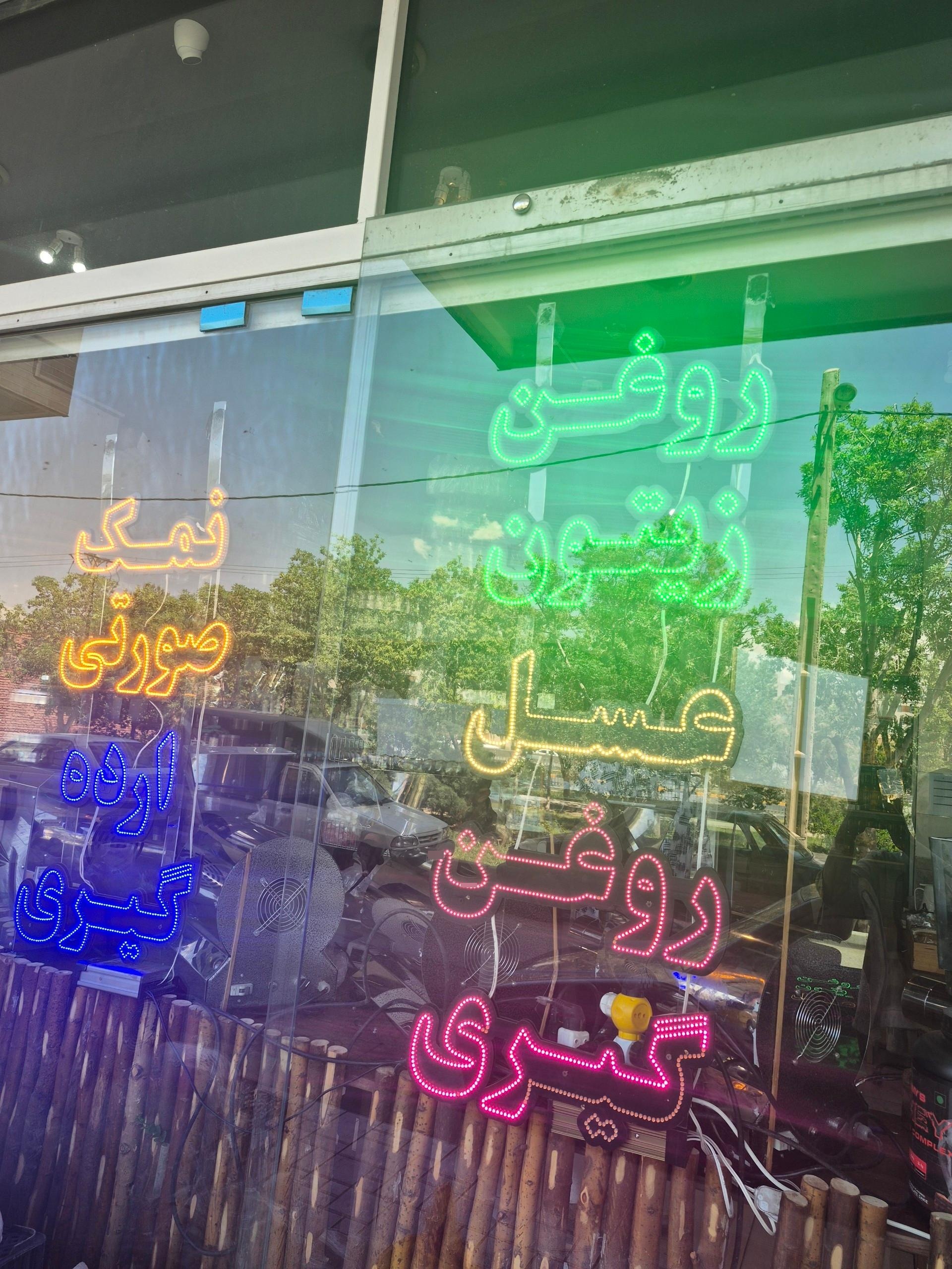 عکس پخش عمده محصولات جی ارگانیک رفیعیان