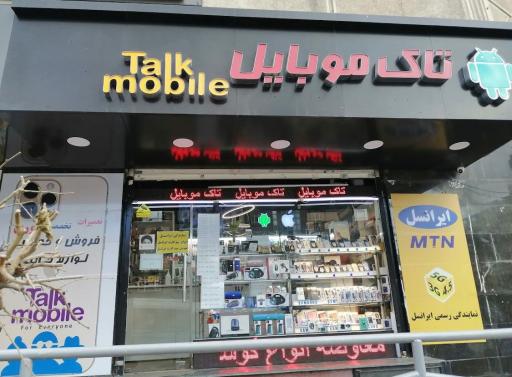 عکس فروشگاه تاک موبایل