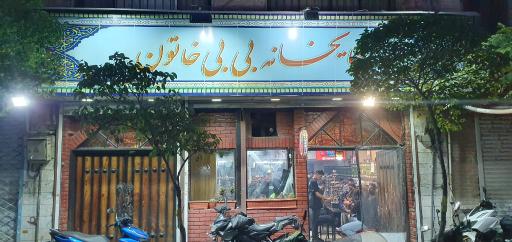 عکس چایخانه سنتی بی بی خاتون