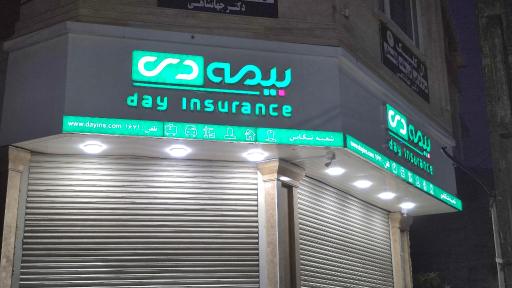عکس بیمه دی تنکابن 