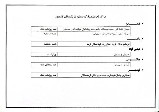 عکس بیمه دی تنکابن 