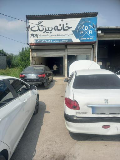 عکس صافکاری خانه بیرنگ