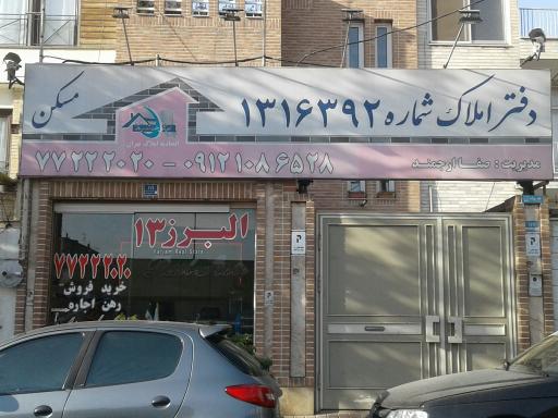 البرز ۱۳