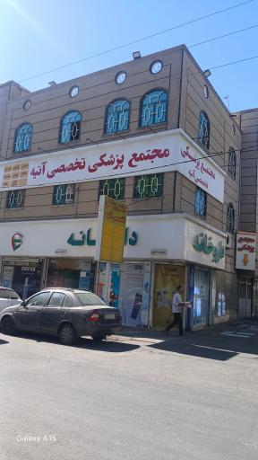 عکس داروخانه دکتر علی رحمانی آشتیانی