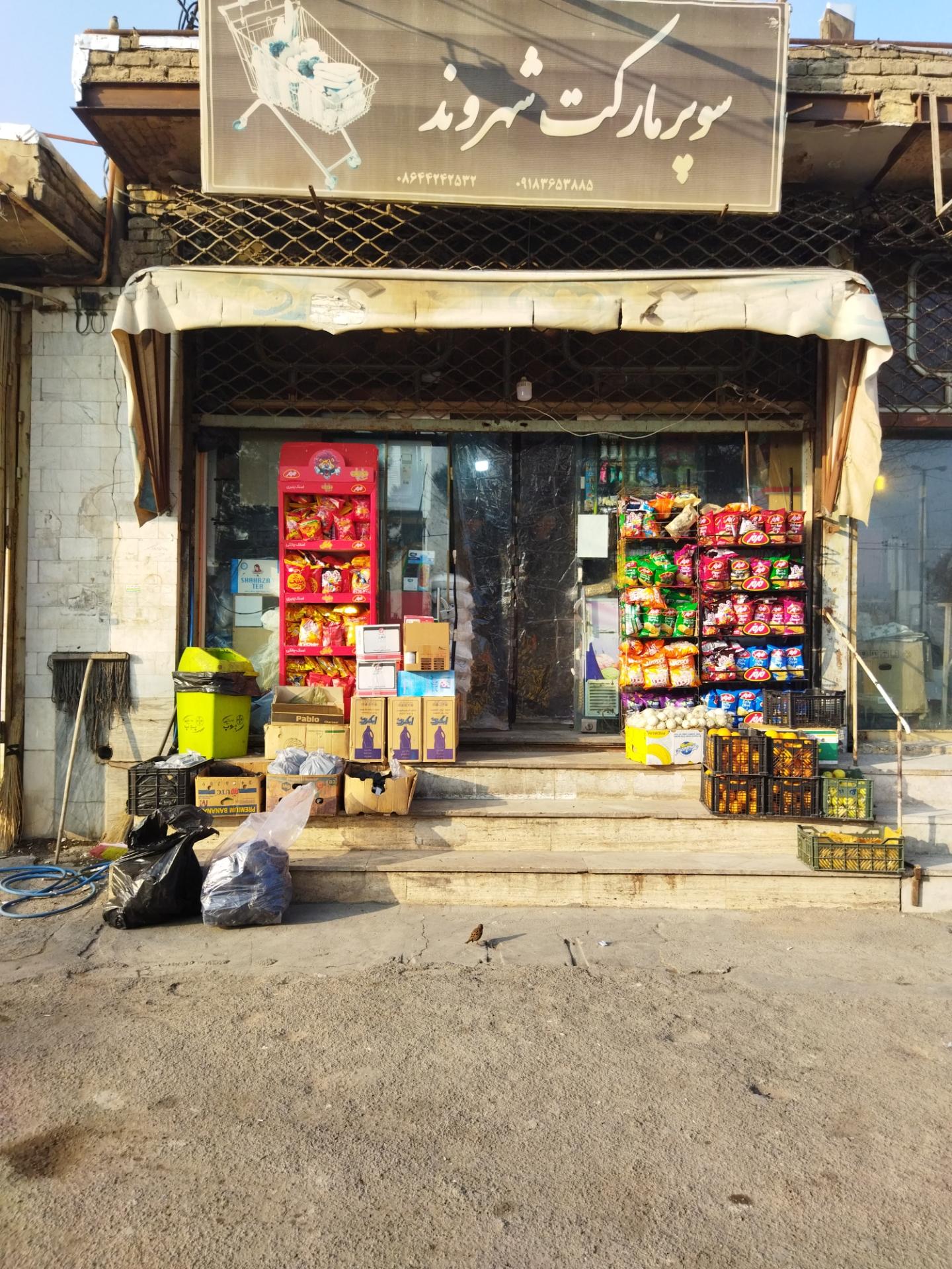 عکس سوپر مارکت شهروند 