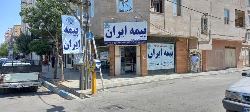 عکس بیمه ایران نمایندگی روزبهانی 