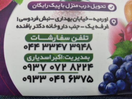 عکس هایپر میوه بهداری