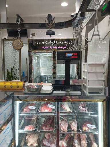عکس فروشگاه گوشت محیا گوشت