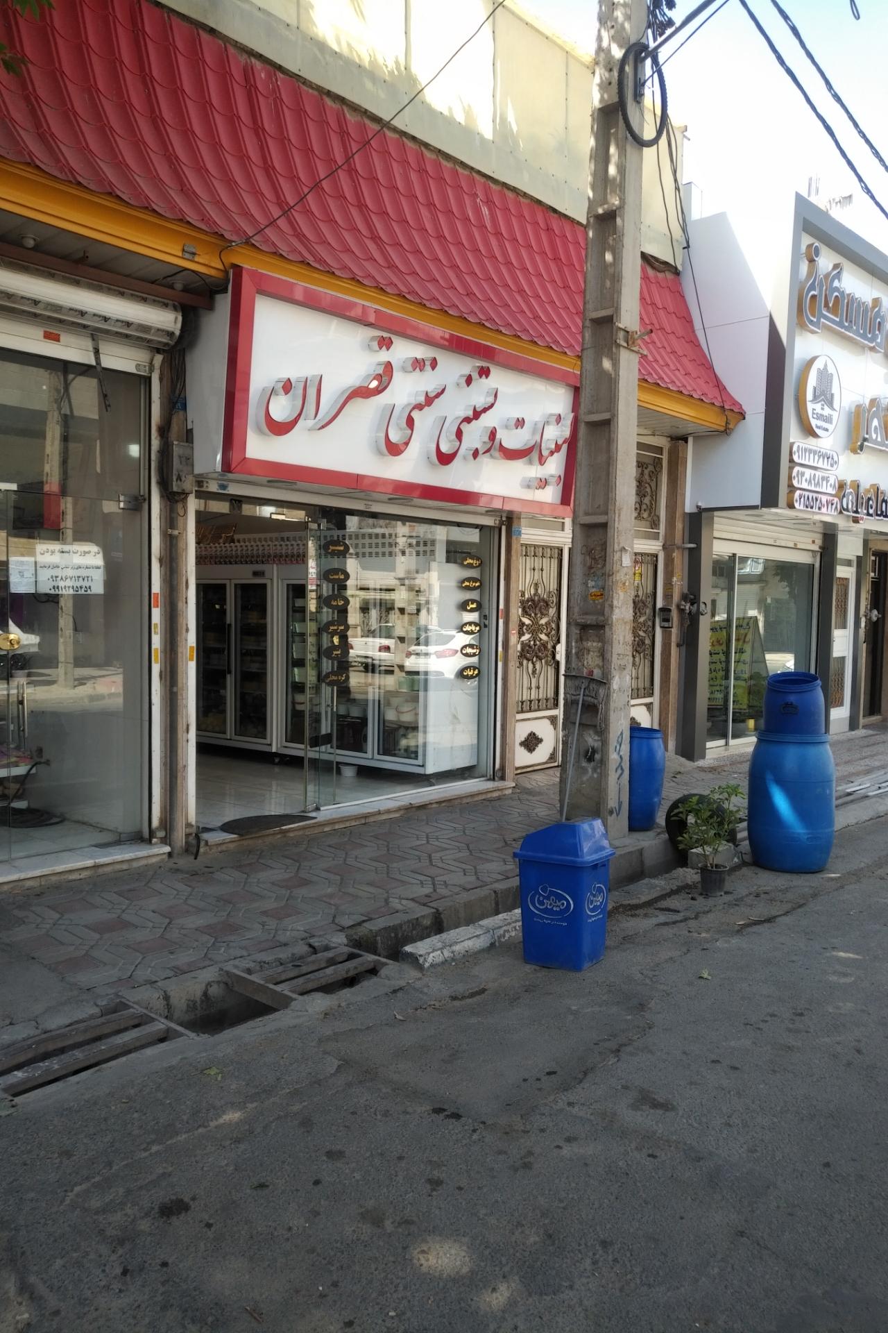 عکس لبنیات سنتی قصران 