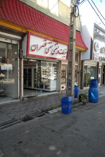 عکس لبنیات سنتی قصران 