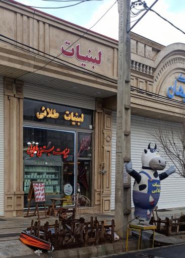 عکس سوپر مارکت ولبنیات طلائی