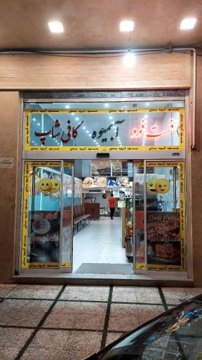 عکس فست فود و کافه بستنی