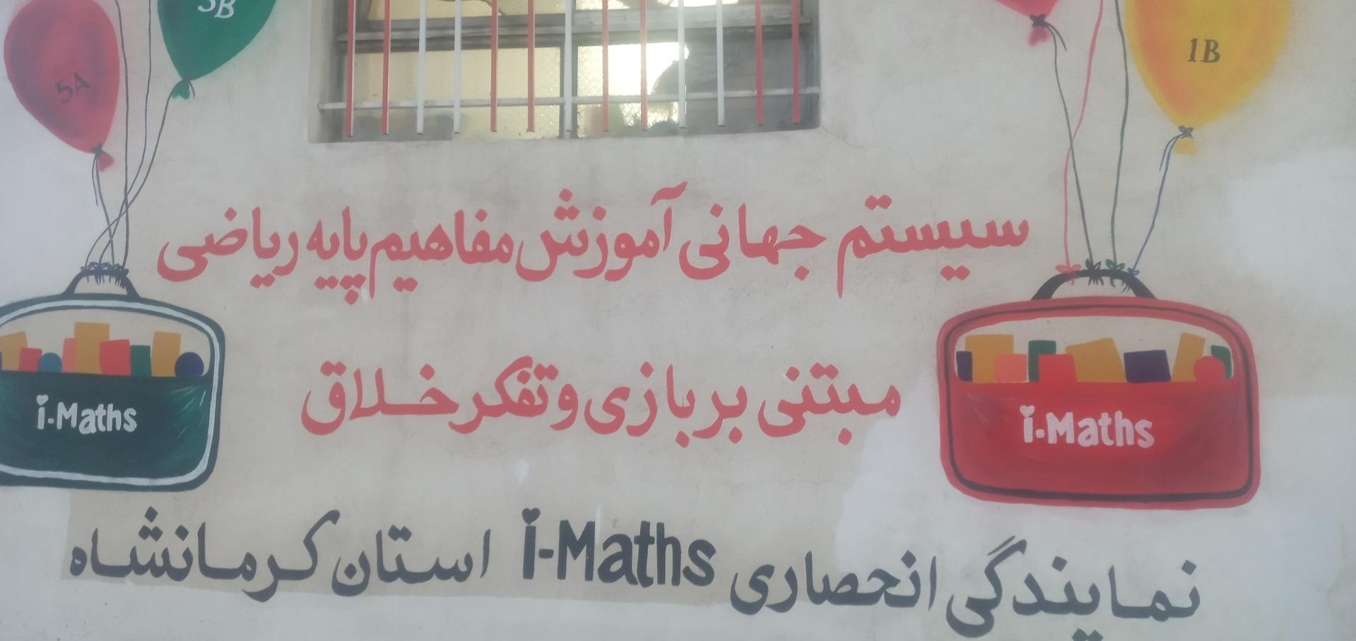 عکس آموزشگاه imath