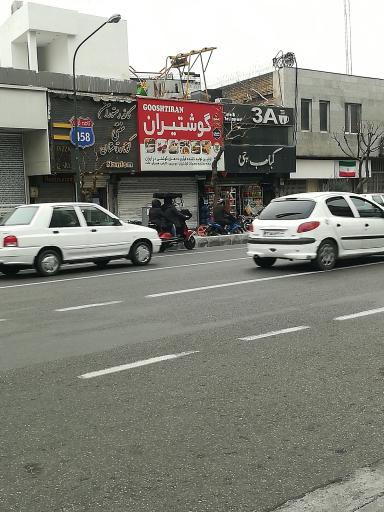 عکس گوشتیران