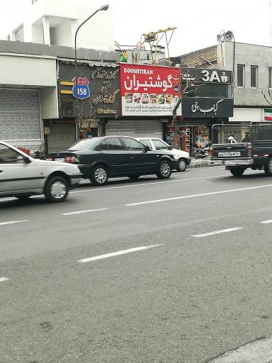 عکس گوشتیران