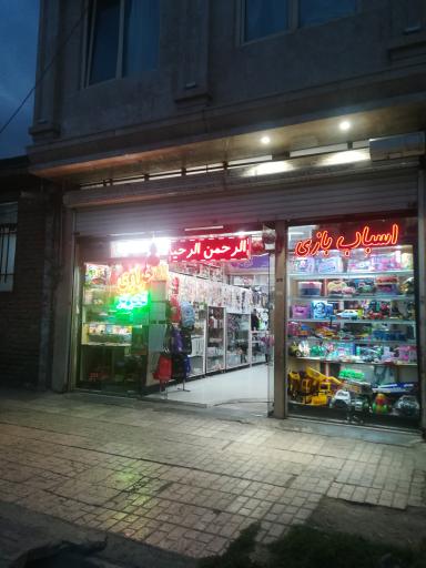 عکس خرازی و لوازم تحریر علی