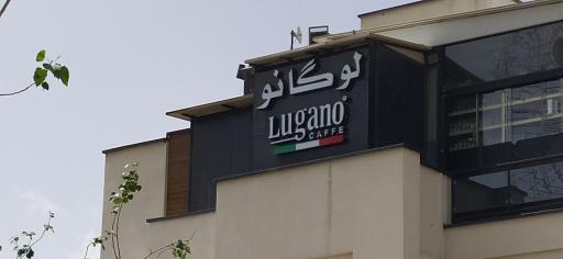 عکس کافه رستوران لوگانو