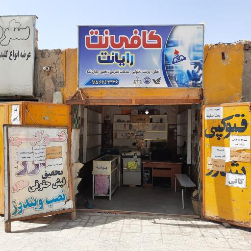 عکس کافی نت آنلاین صوفی