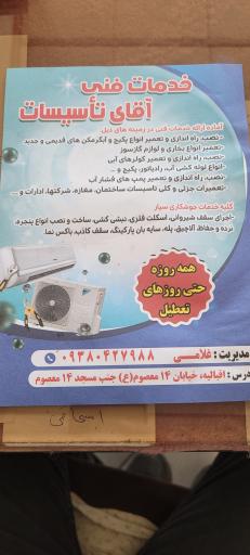 عکس خدمات فنی آقای تاسیسات 