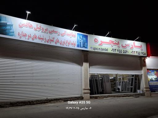عکس پارس پنجره