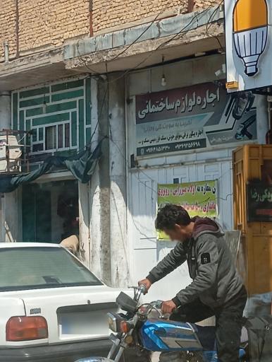 عکس اجاره لوازم ساختمانی 