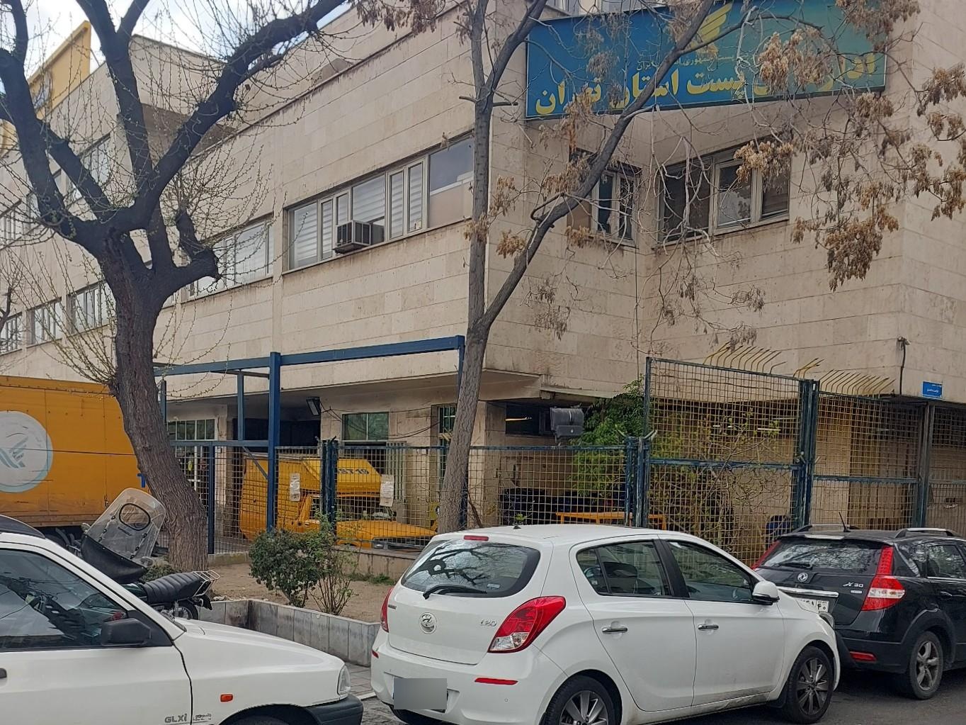 عکس اداره پست منطقه 15 پستی