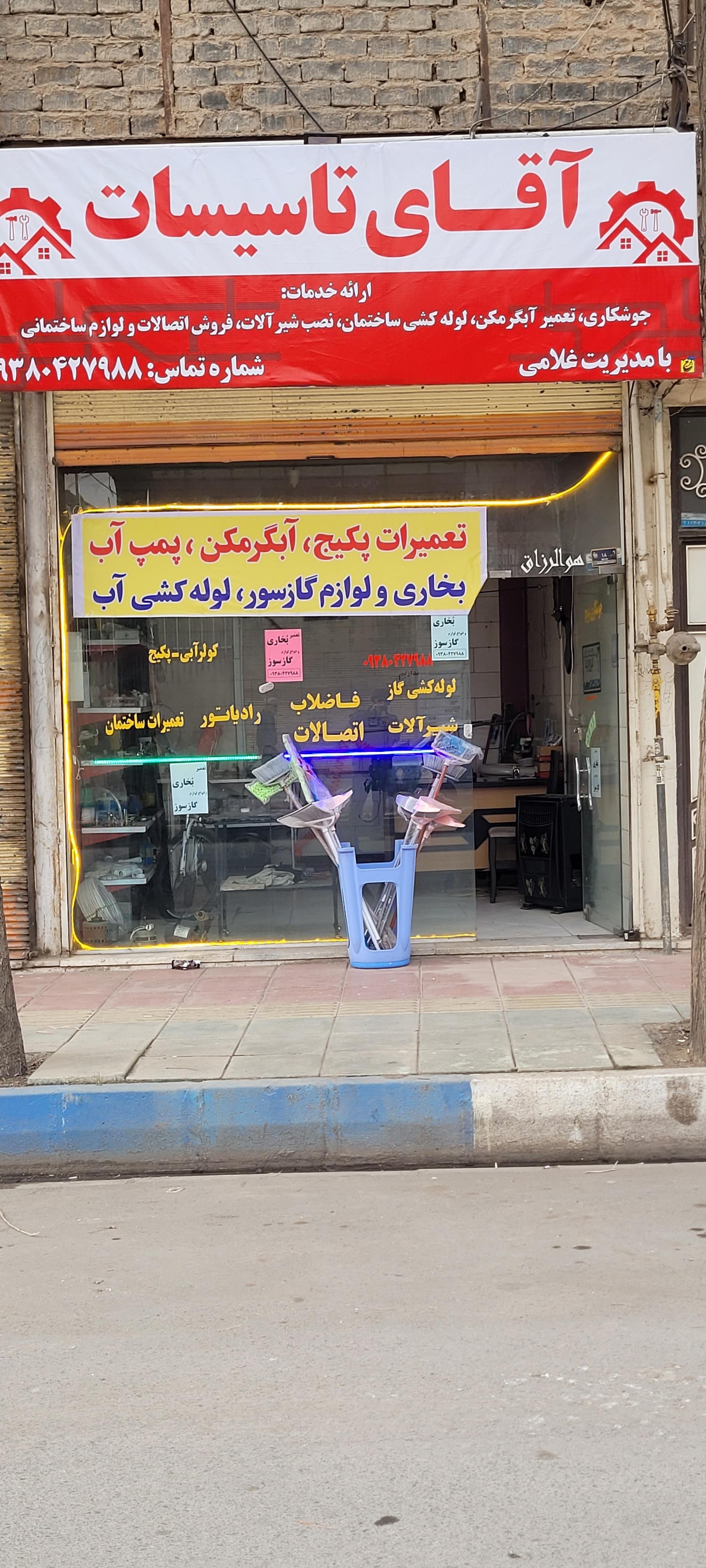 عکس خدمات فنی آقای تاسیسات 