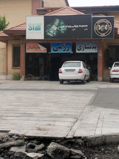 عکس مجتمع ورزشی بدنسازی
